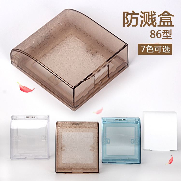 86型防溅盒白色透明茶色绿色开关插座防水盖防油防尘浴室防溅罩