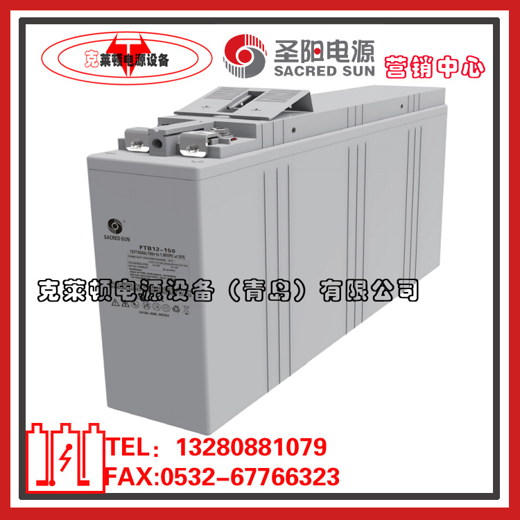 圣阳蓄电池FTB12-150通信基站用12V150AH狭长型蓄电池