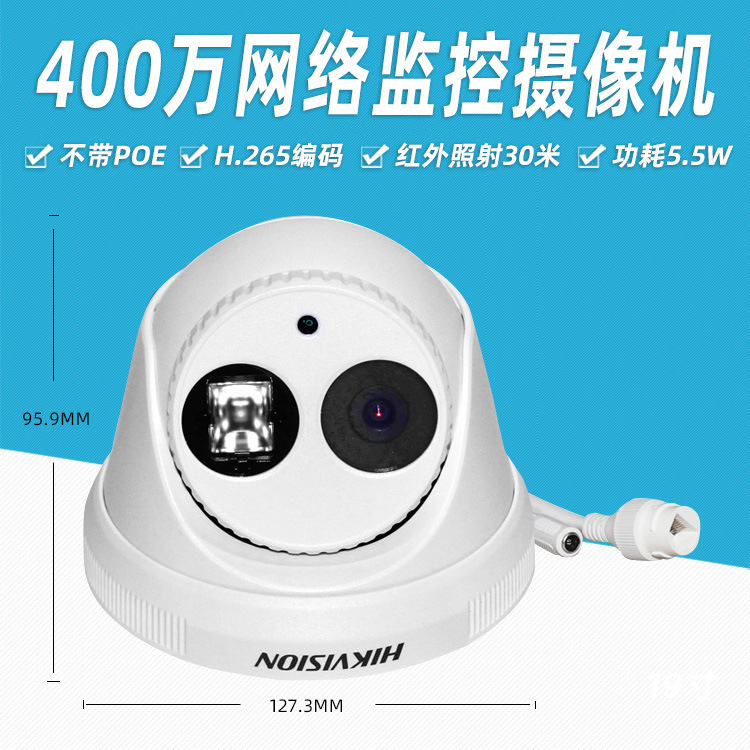 海康威视DS-2CD3346DWD-I 网络400万摄像机红外夜视半球监控头POE