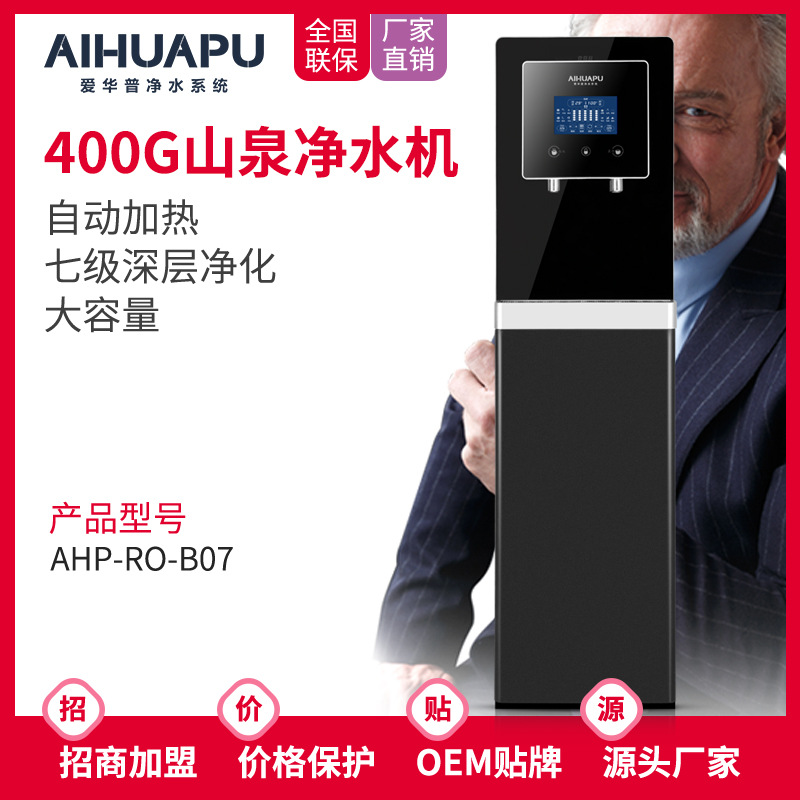 爱华普 商用立式管线一体净饮机 RO反渗透纯水机步进式加热净水机