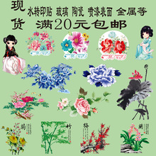 出售现货梅兰竹菊水转印贴纸防水玻璃陶瓷贴花个性人物转印贴纸