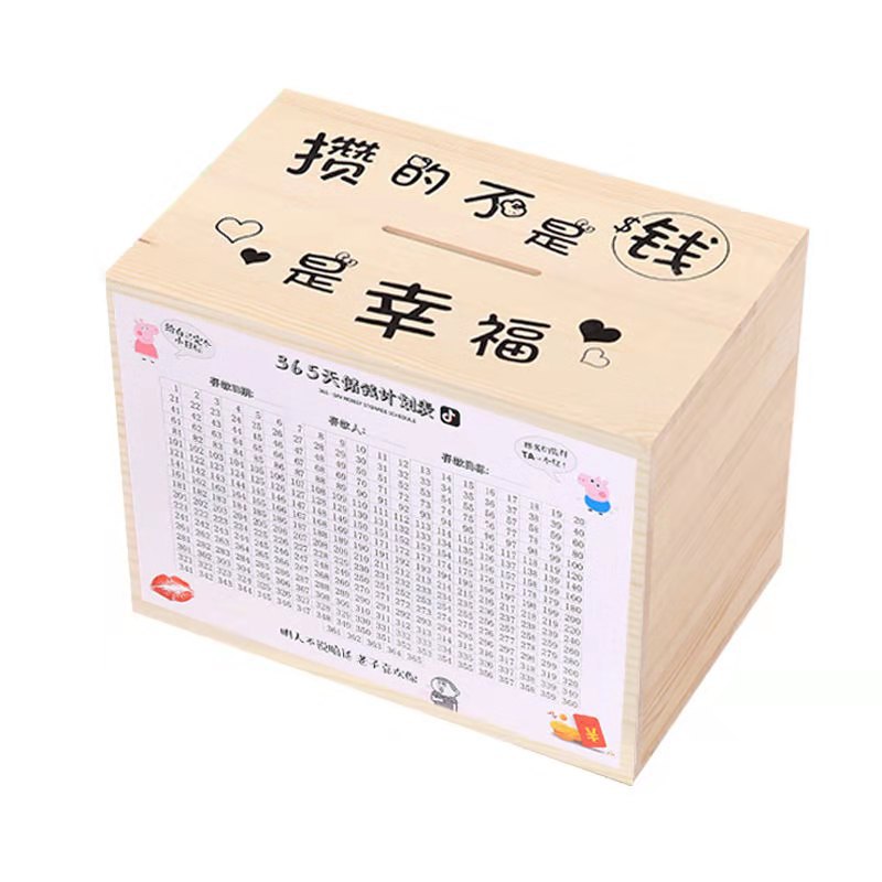抖音同款木质存钱罐 储蓄罐365天存钱计划箱只进不出儿童存钱盒-阿里巴巴