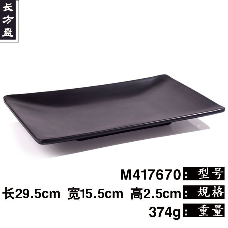 M417670 직사각형 플레이트