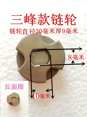 三峰款电链锯链轮