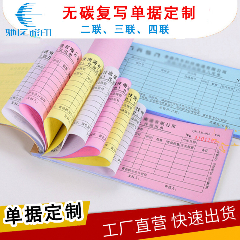 联单票据定做送货单销售清单二联三联彩色复写订单本定制单据印刷