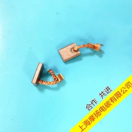 碳刷、电刷