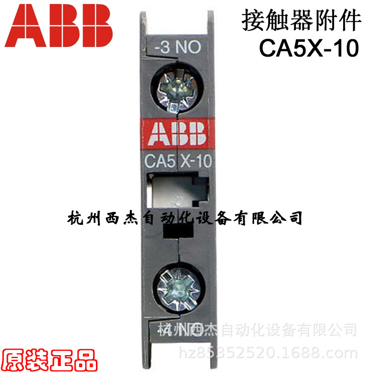 ABB AX系列接触器附件，CA5X-10，辅助触头