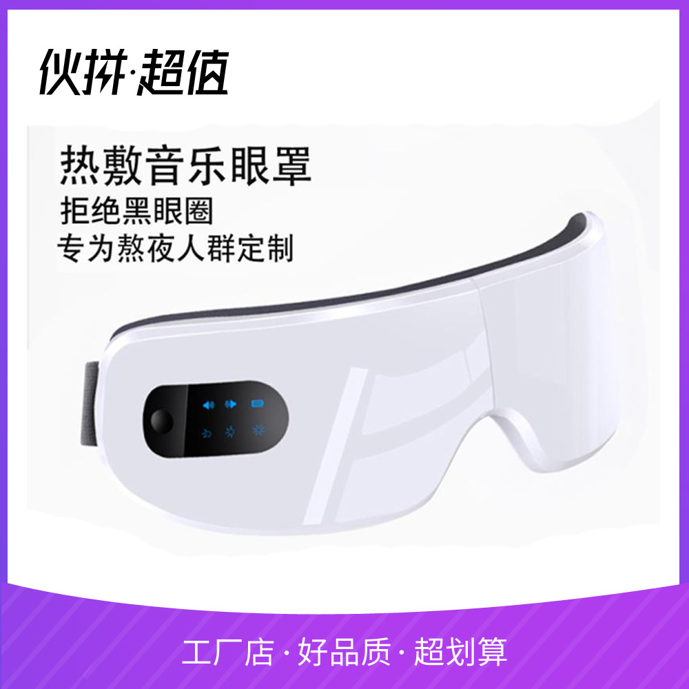 抖音爆款蒸汽眼罩蓝牙睡眠男女热敷透气充电加热护眼罩