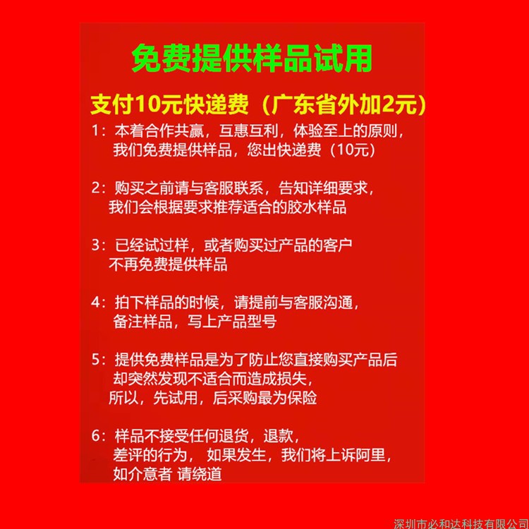胶水样品 请备注需要的产品型号 或者告知客服需要粘接的产品材质