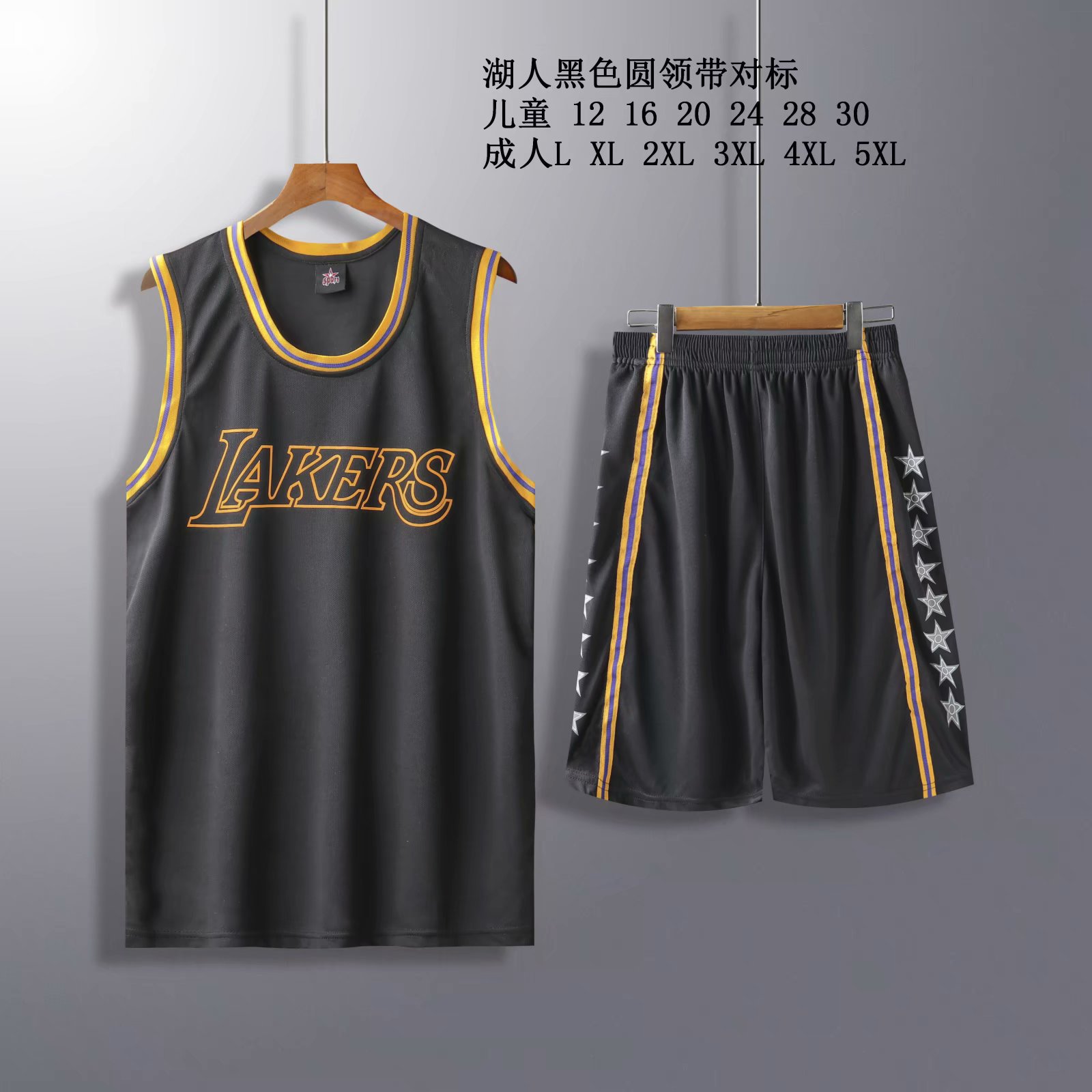 湖人黑色