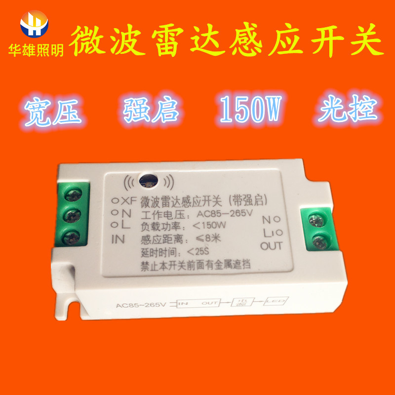 雷达感应开关感应器带消防强启LED控制器宽压150W以下可调光灯具|ms
