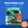 定制点火燃烧机控制器