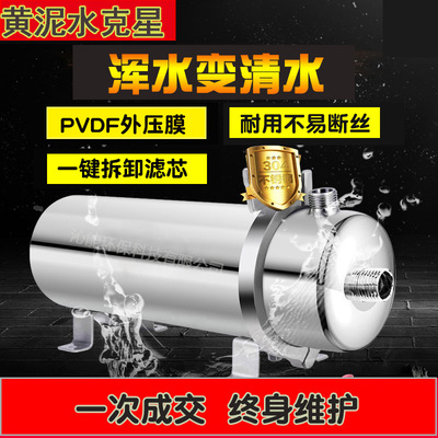 家用大流量超濾淨水機 黃泥水克星PVDF可清洗淨水器廠家貼牌
