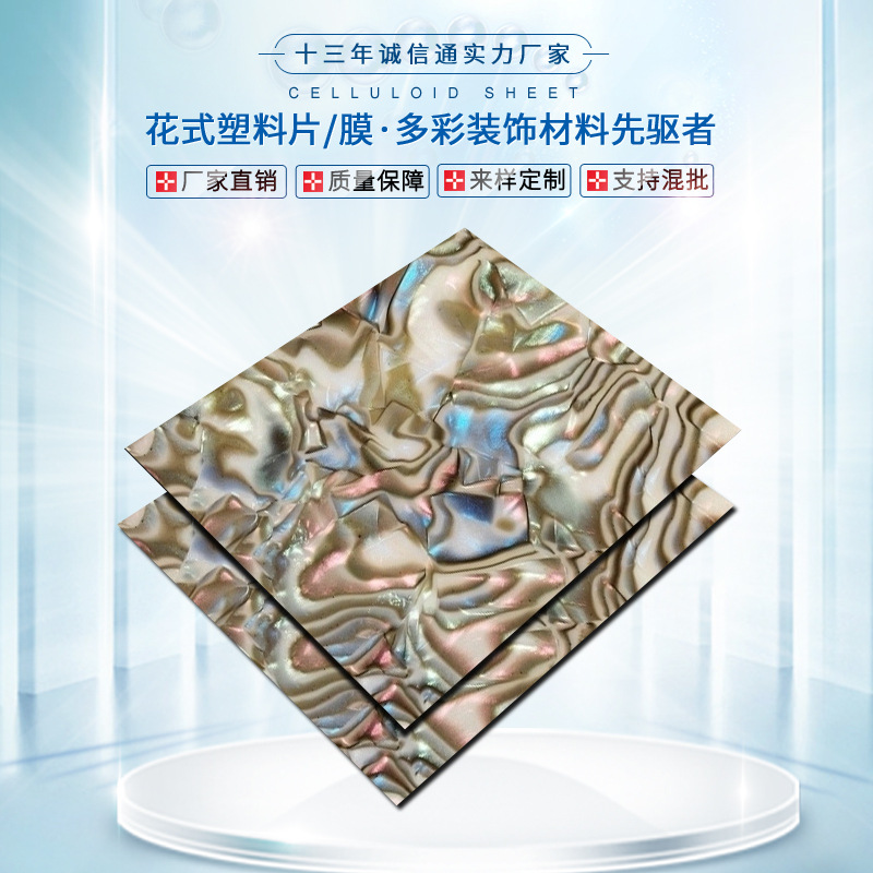 赛璐璐板材赛璐珞片材乐器拨片弹片吉他护板指甲套贝壳纹手机壳