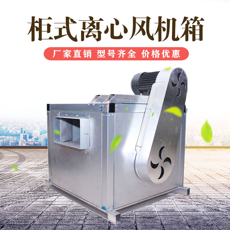 HTFC Cabinet centrifugal Fan case noise fire control Smoke Fan case Manufactor Direct selling Smoke Fan case