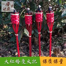 婚庆红火把90cm 入火红火把 竹火把 竹火炬 竹灯 婚庆节庆篝火用
