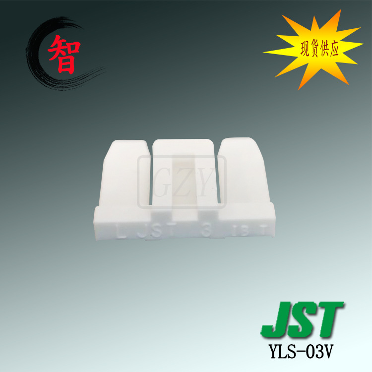�ֻ�YLS-03V ��Ƭ��Ƭ JST������ YLϵ�� 4.5mm��� �߶���