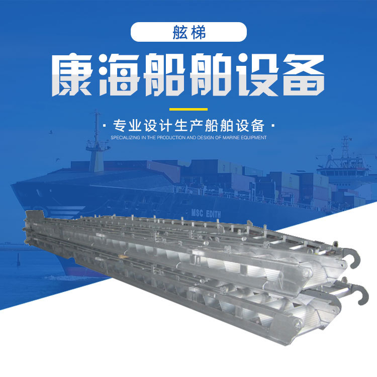 厂家供应船用舷梯 铝制舷梯  铝合金舷梯 伸缩梯 码头梯 船用跳板