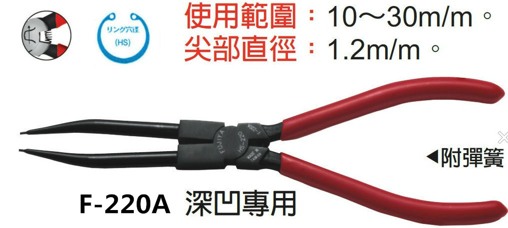 台湾FUJIYA富具亚F-220A F-220B弹簧钳 卡弹钳8寸卡簧钳 直嘴剪钳