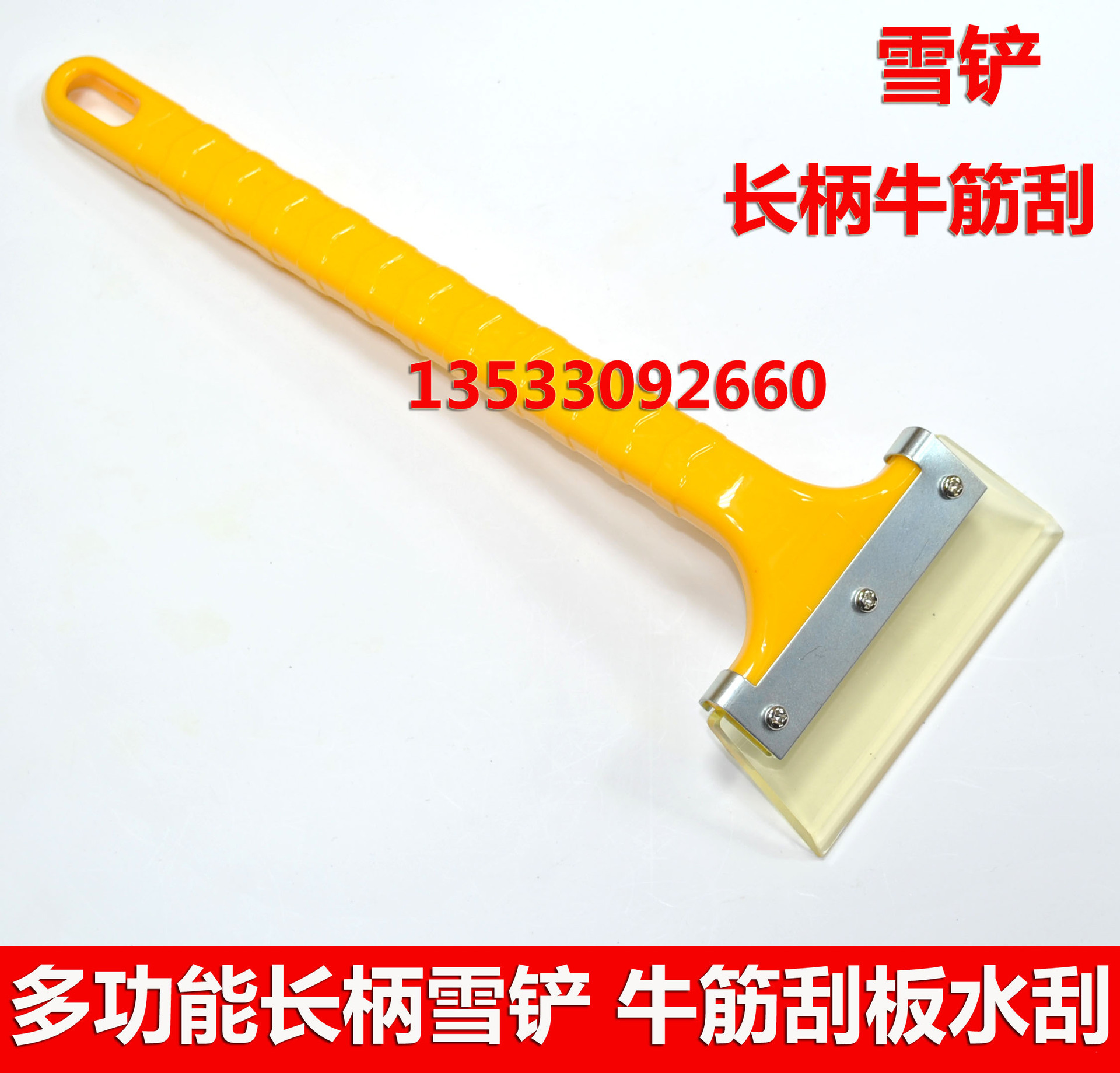 长柄牛筋除雪铲 汽车贴膜工具牛筋刮板/刮水板 贴膜刮板 雪铲