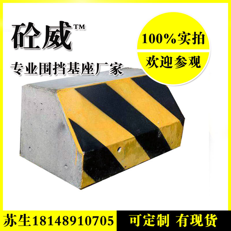 广州越秀围蔽基座成品 围蔽基座价格 砼威-厂家直销