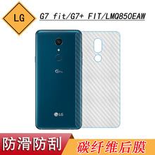 适用于LG G7 fit软性碳纤维膜G7+ FIT背面防刮膜LMQ850EAW磨砂膜