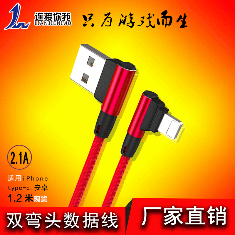 适用于苹果安卓type-c弯头手游快充数据线布艺编织充电线厂家批发