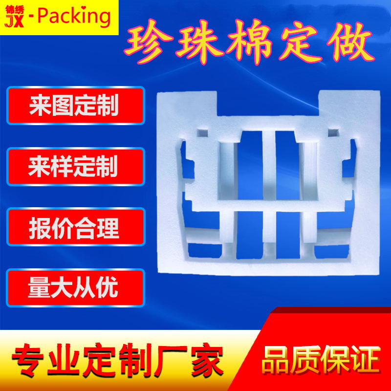 厂家专业定 epe珍珠棉 珍珠棉内衬 LED照明珍珠棉 防震泡沫棉珍
