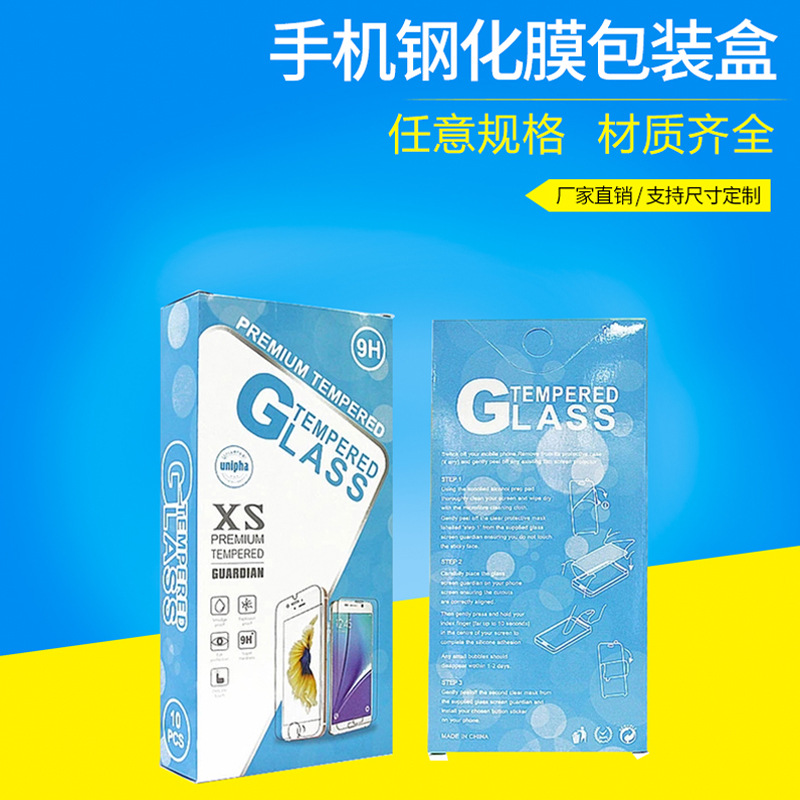 手机钢化膜包装彩盒防爆膜包装盒子拼接海绵钢化膜包装盒定制|ms