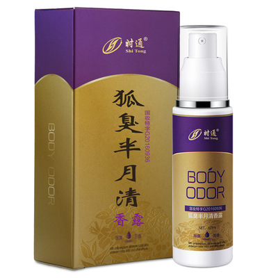 時通狐臭半月清 香體露 腋臭狐臭淨 止汗露 西施露  OEM代工