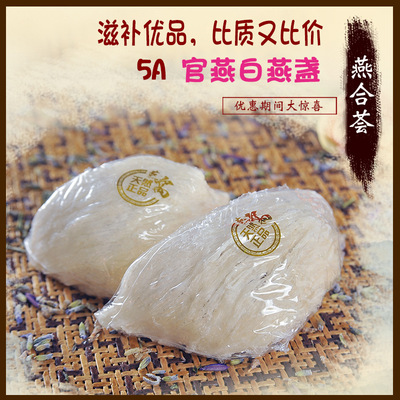 【燕合荟】燕窝批发印尼燕窝5A燕盏发头佳|ru