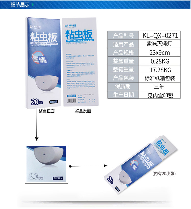 紫蝶专用粘虫板_03