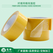 耐磨纤维双面胶 耐温高透明网格双面胶带塑胶五金胶带 黑色双面胶