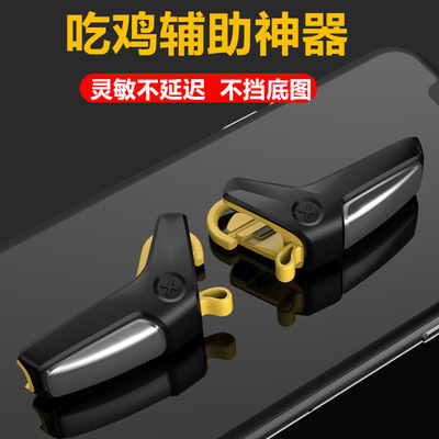 吃雞神器手機遊戲手柄物理按鍵雙觸點 和平精英絕地求生王者工廠