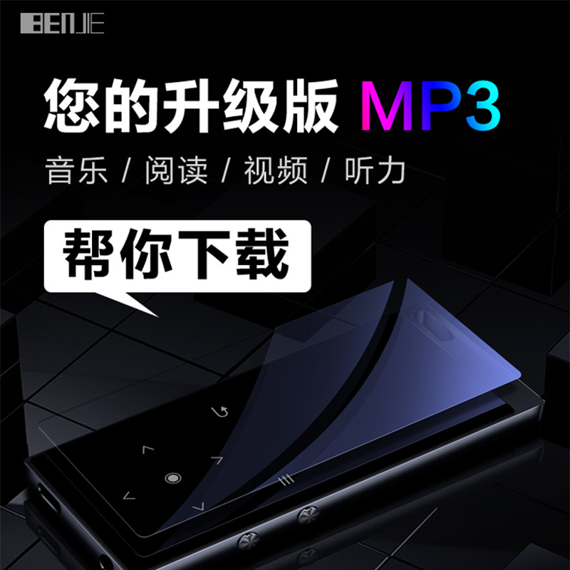 炳捷M3 MP3播放器 迷你薄MP4触屏蓝牙适用I学生支持外放英语小说