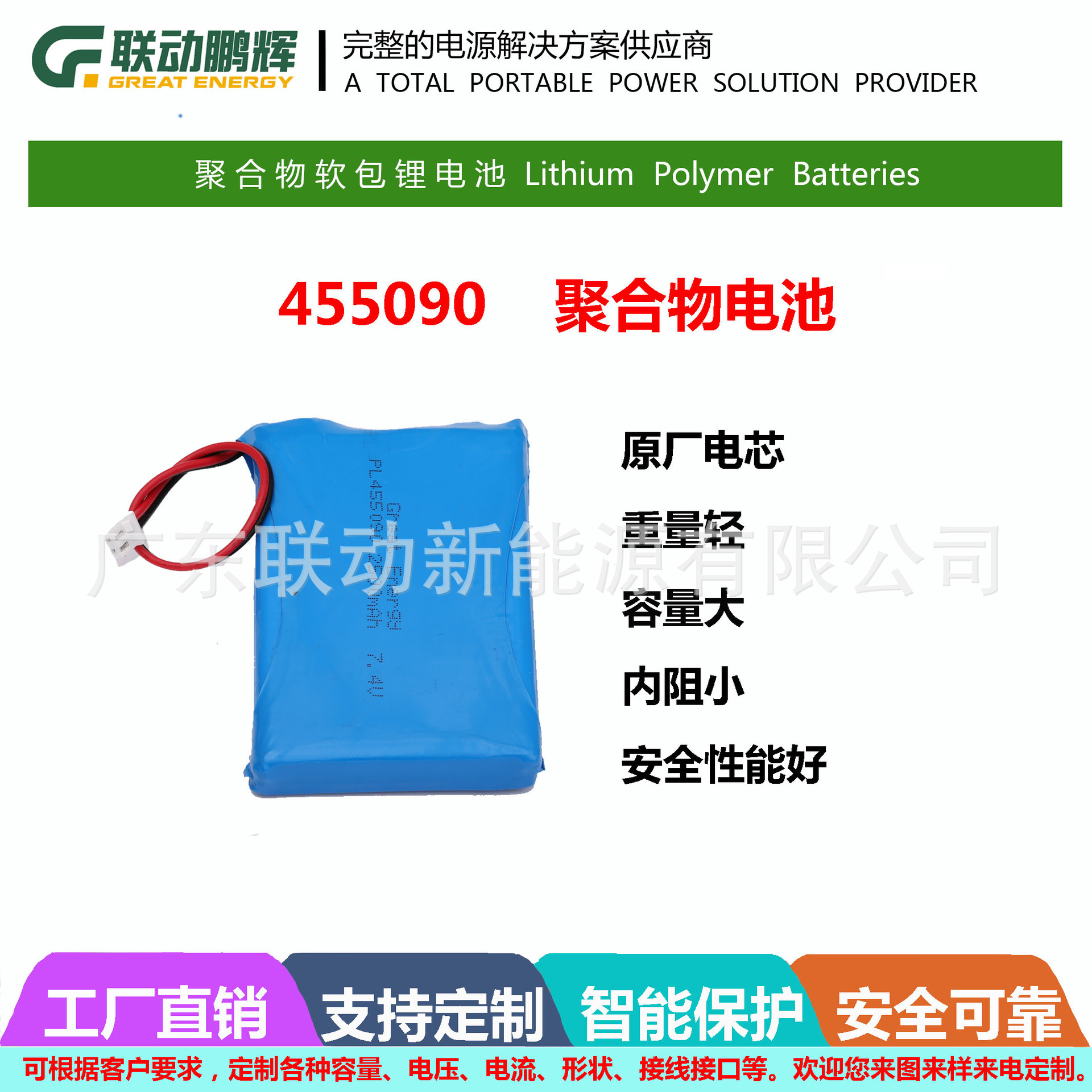 电池厂家聚合物锂电池455090 2500mAh 锂电池组聚合物7.4V 可定制
