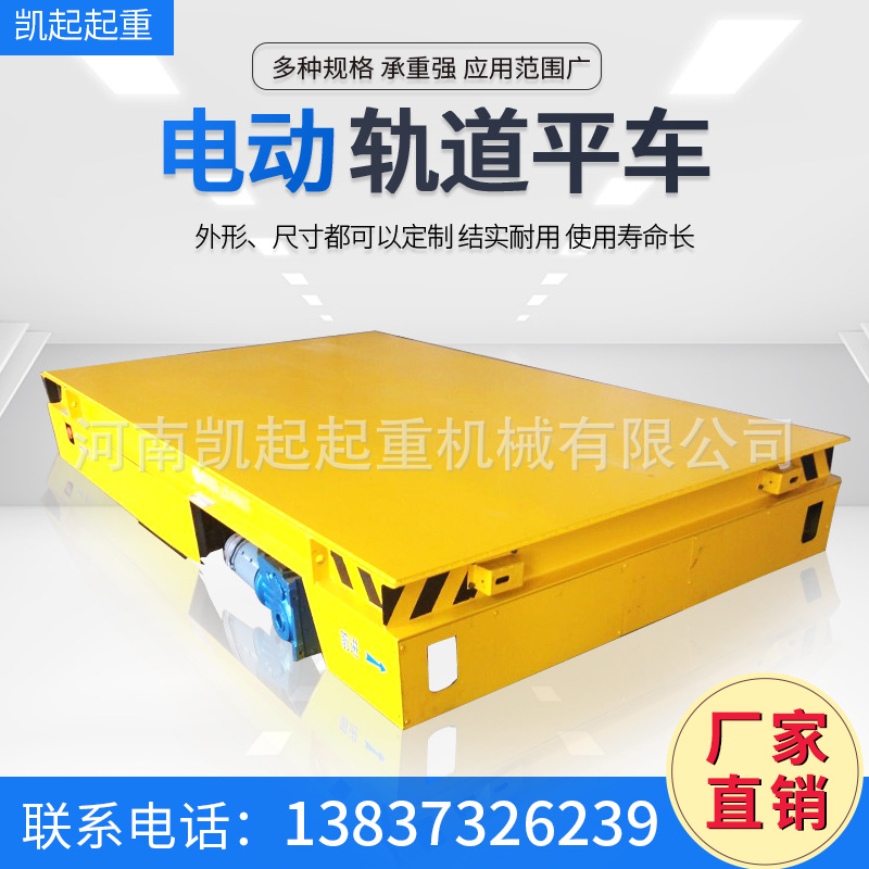 有轨无轨电动平车搬运车坦克车平板运输车轨道牵引起重电动平板车