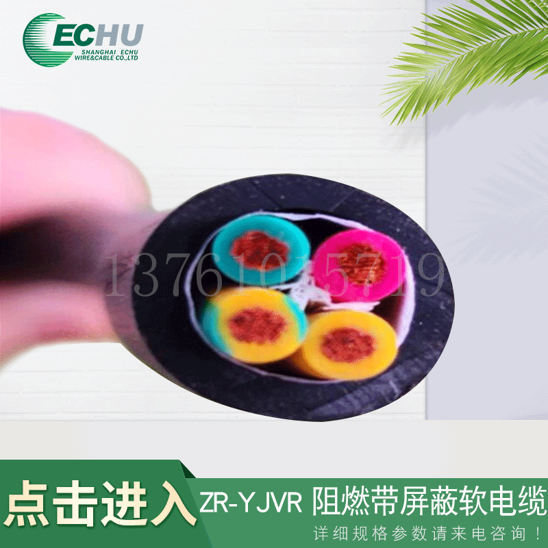ZR-YJVR 阻燃带屏蔽软电缆 直供无氧铜 (多股)交联聚乙烯绝缘
