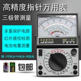 南京MF47内磁指针式万用表机械式高精度防烧蜂鸣全保护 表包邮