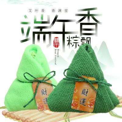 批发活动贈品端午节礼品创意精美礼物开业贈礼 仿真粽子造型毛巾|ru