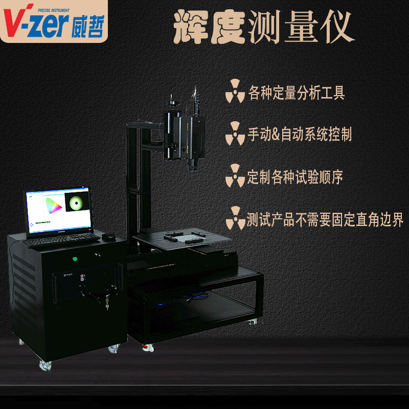 TOPCON BM-7C BM-7A BM-7AS 背光模组 辉度亮度测量系统 测试支架