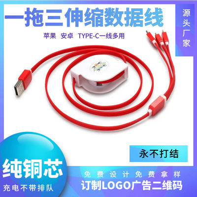 一拖三伸缩数据线快充三合一面条三头充电线创意礼品LOGO订定制|ru