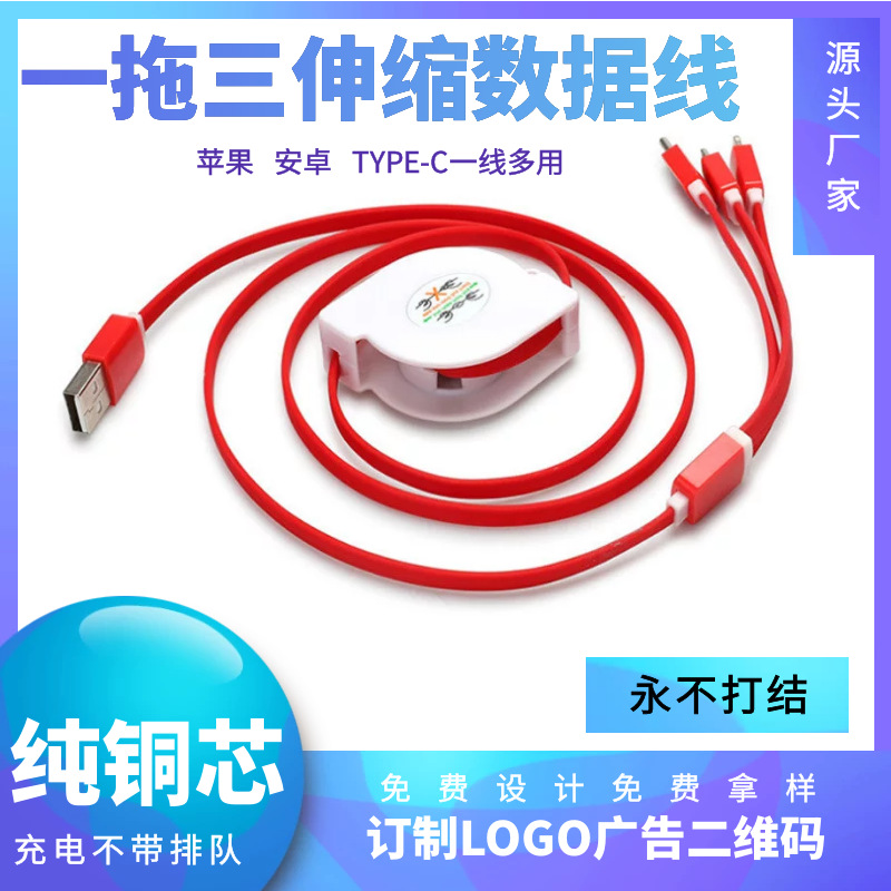一拖三伸缩数据线快充三合一面条三头充电线创意礼品LOGO订定制|ru
