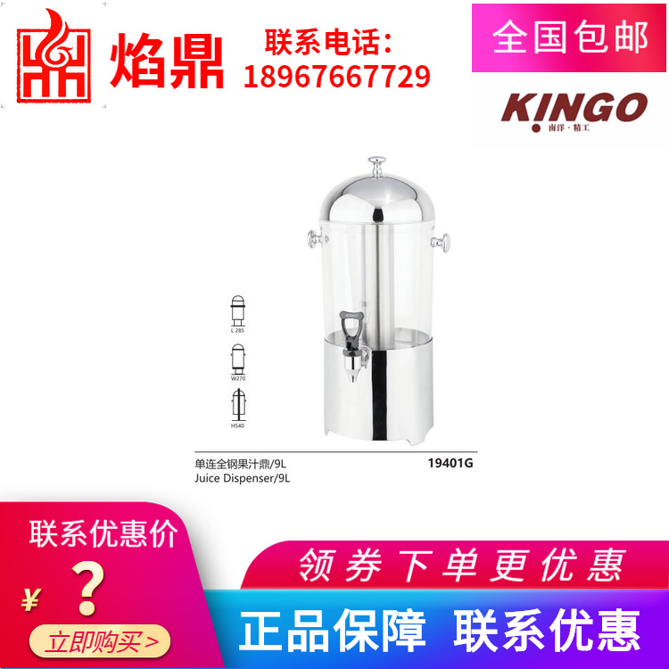 ����ֱ���ؼ�KINGO���󾫹� ����ȫ�ֹ�֭��ţ�̶����ȶ�9L12L18L