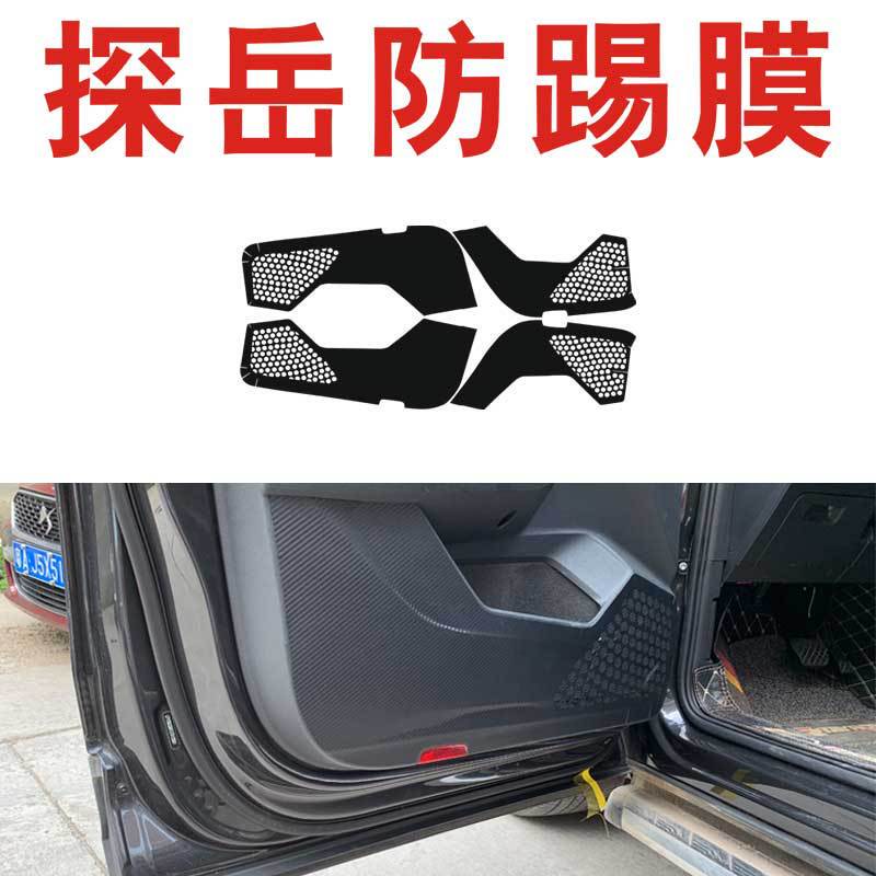 Carbon fiber color changing protective film stickers suitable for tanyue car door lifting panel electric tailgate