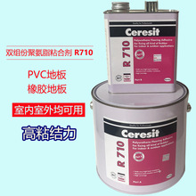 漢高賽力特R710雙組分聚氨酯粘合劑高承載場所橡膠PVC工程用12kg
