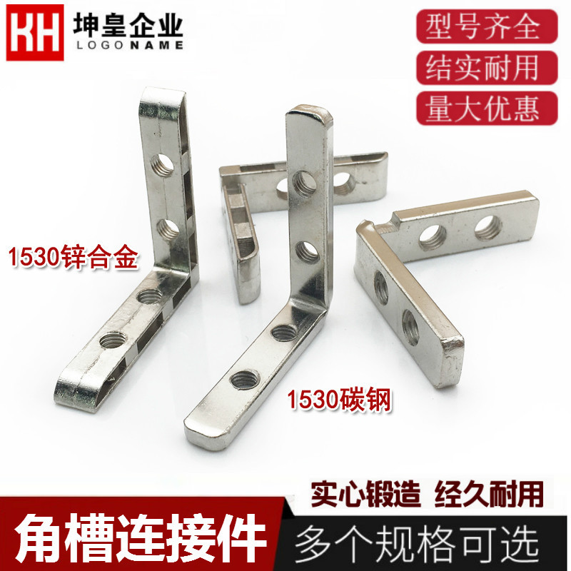 1530连接件LNT0660对角块LNT碳钢1530安装更结实防滑搭建接头螺栓