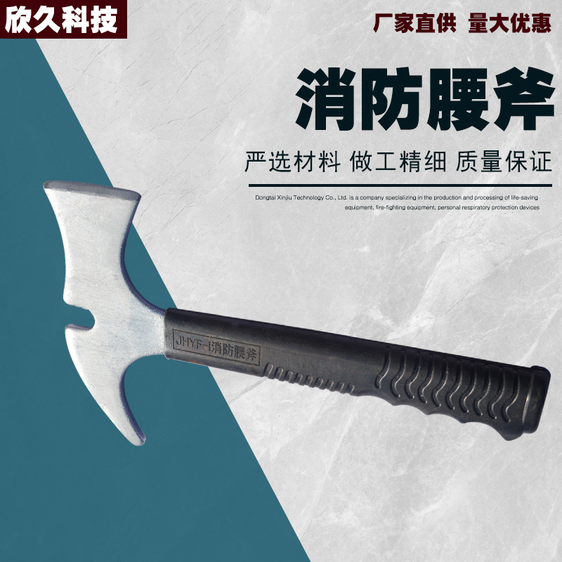 厂家供应消防腰斧短柄腰斧手长柄平头斧尖头斧太平斧消防救援装备