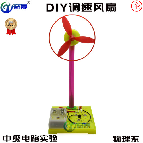 儿童电风扇 调速风扇 科学实验器材 科技小制作diy益智教学教具
