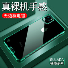 苹果11手机壳 苏拉达裸感 电镀无边框超薄硬壳适用iPhone11ProMax